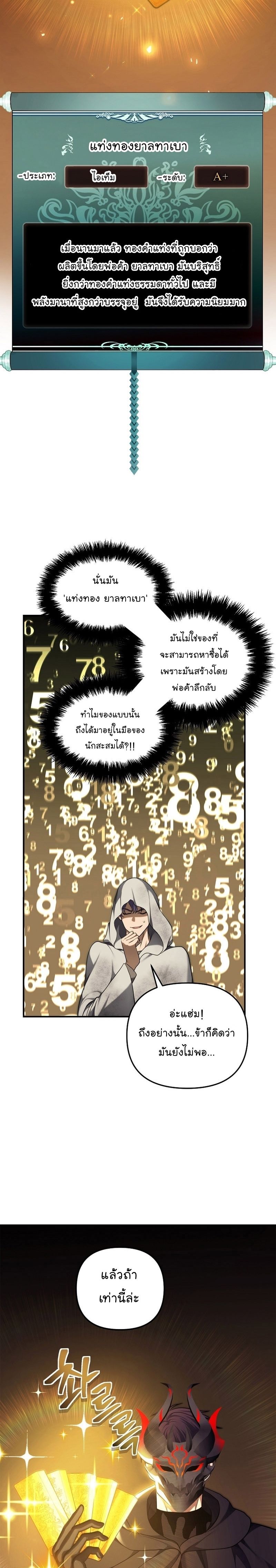 Ranker Who Lives A Second Time ตอนที่ 154 34