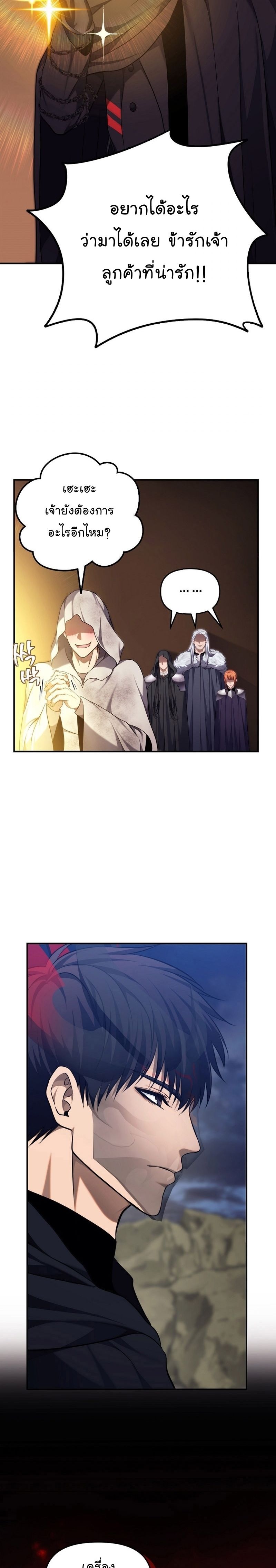 Ranker Who Lives A Second Time ตอนที่ 154 35