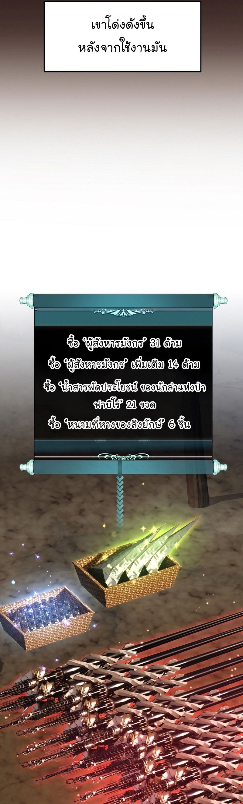 Ranker Who Lives A Second Time ตอนที่ 155 3