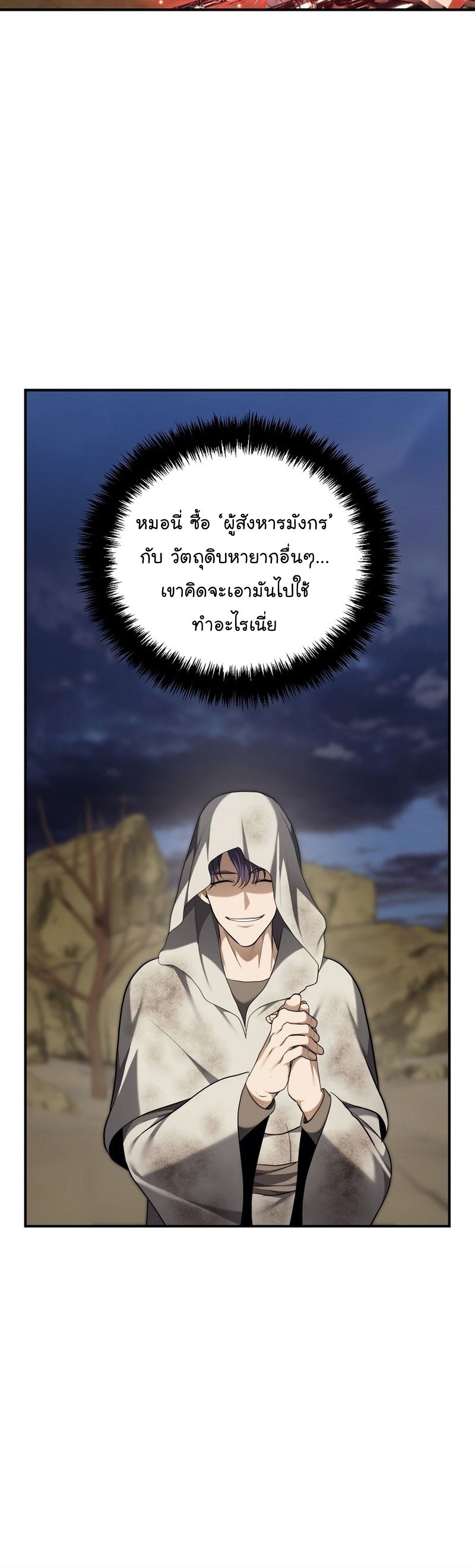 Ranker Who Lives A Second Time ตอนที่ 155 4