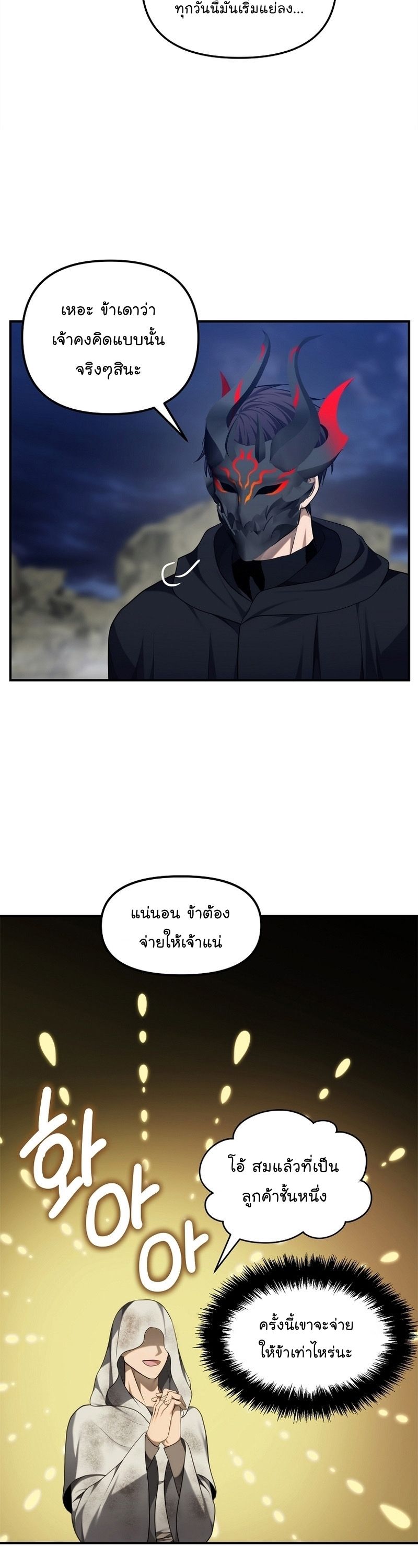 Ranker Who Lives A Second Time ตอนที่ 155 6