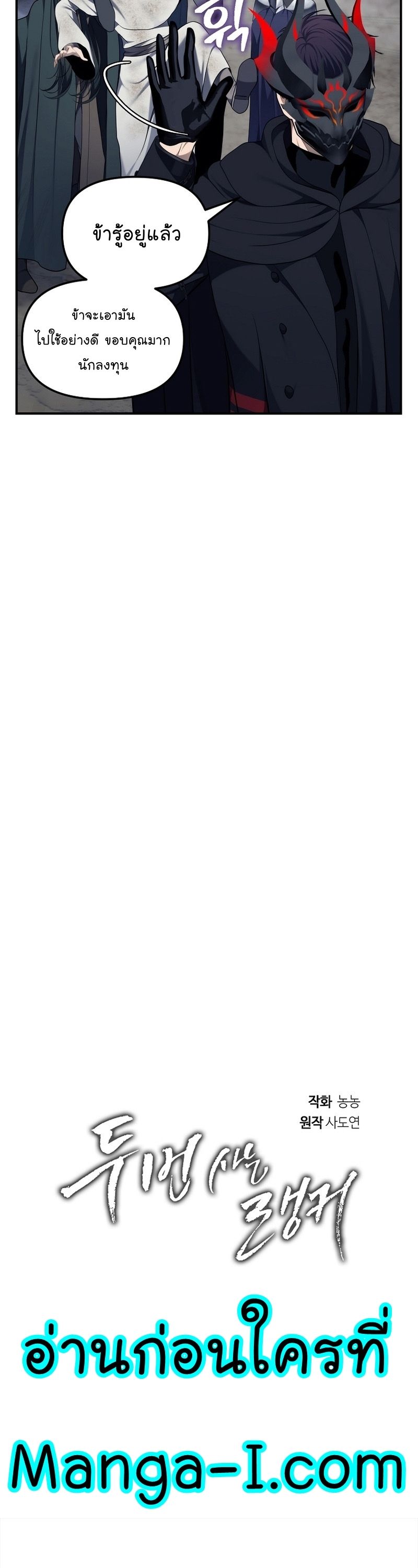 Ranker Who Lives A Second Time ตอนที่ 155 8