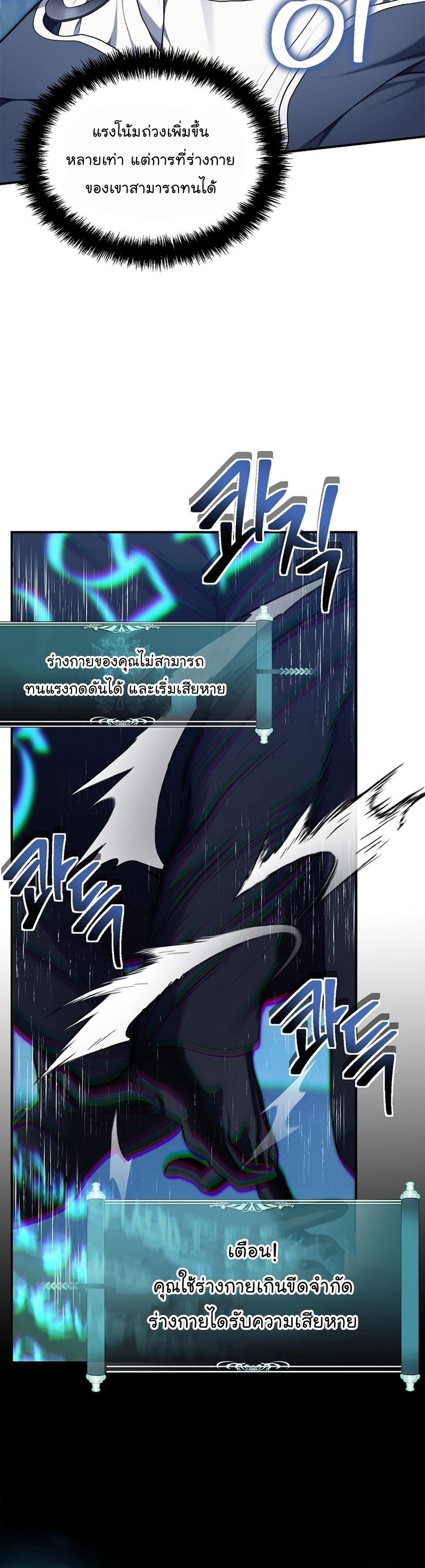 Ranker Who Lives A Second Time ตอนที่ 155 22