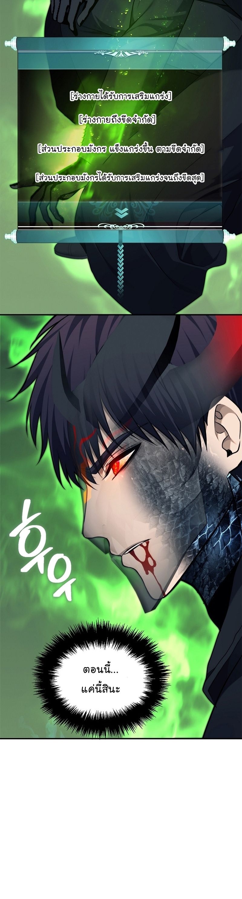 Ranker Who Lives A Second Time ตอนที่ 155 24