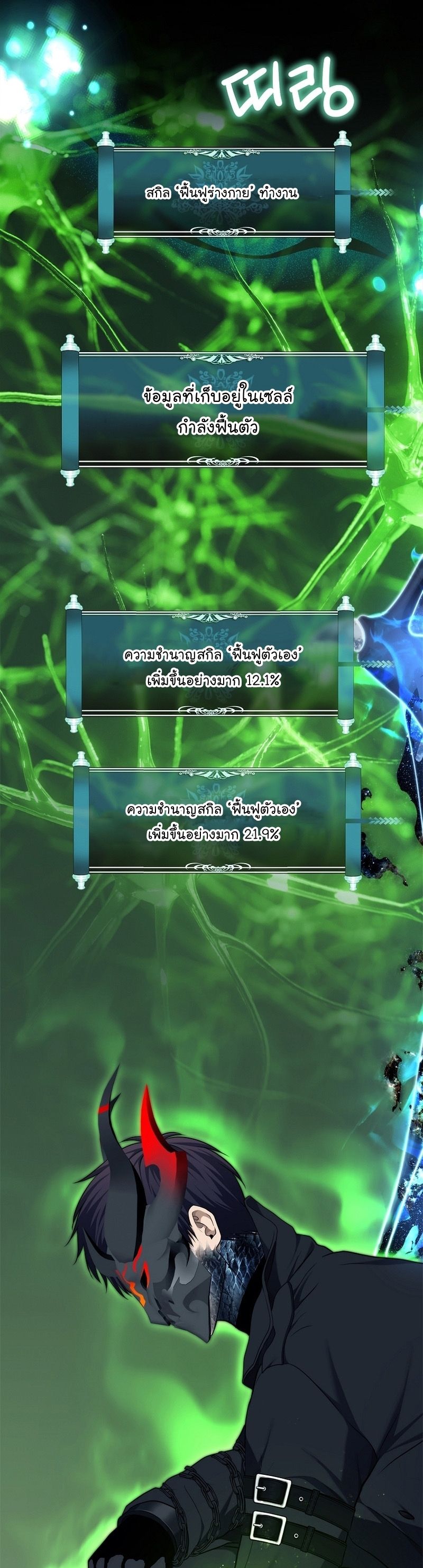 Ranker Who Lives A Second Time ตอนที่ 155 23