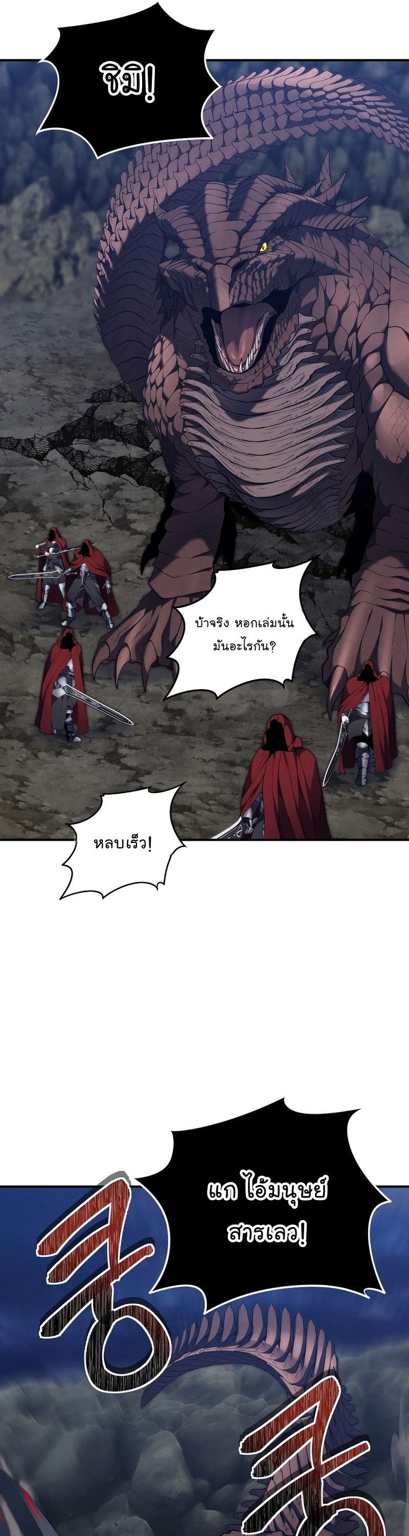 Ranker Who Lives A Second Time ตอนที่ 155 37