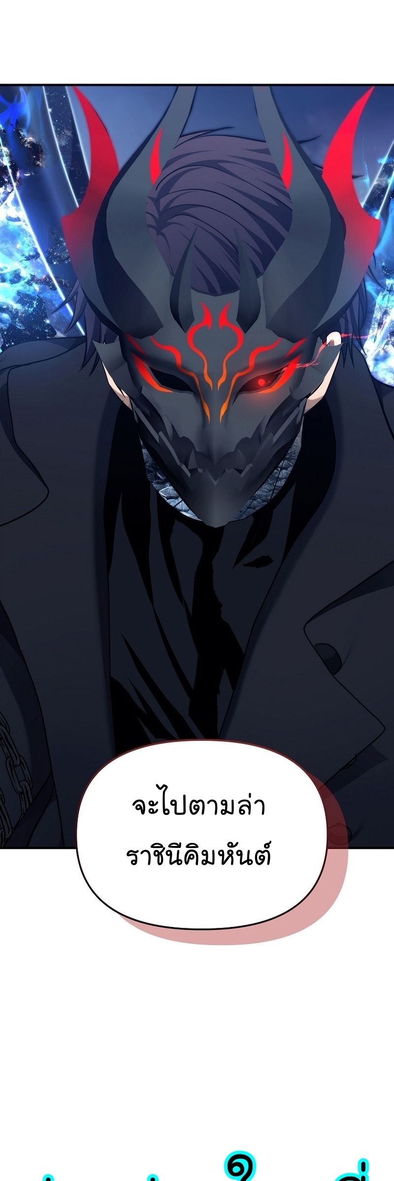 Ranker Who Lives A Second Time ตอนที่ 155 43