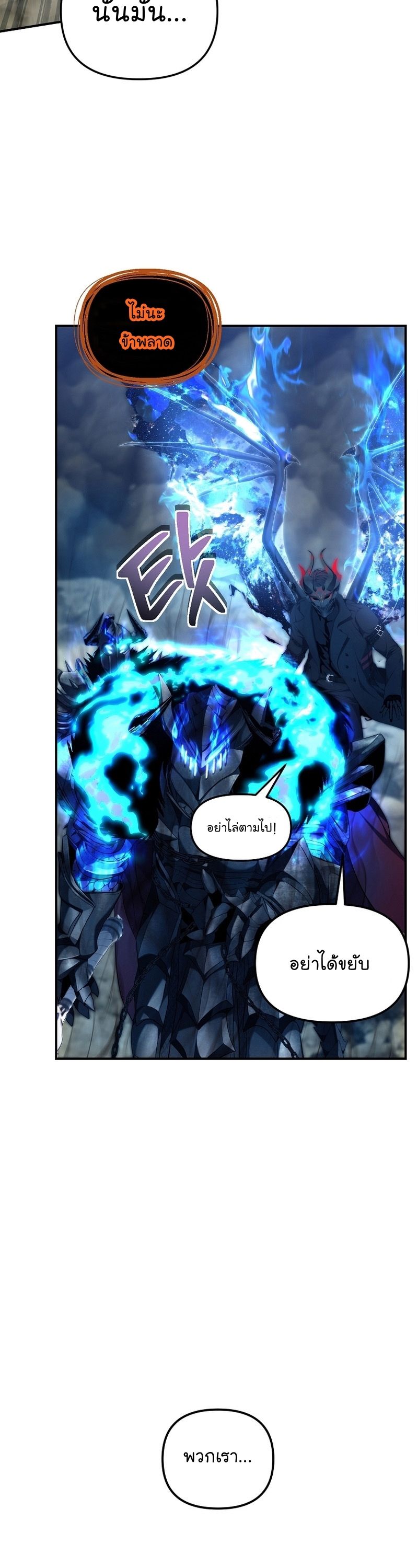 Ranker Who Lives A Second Time ตอนที่ 155 42