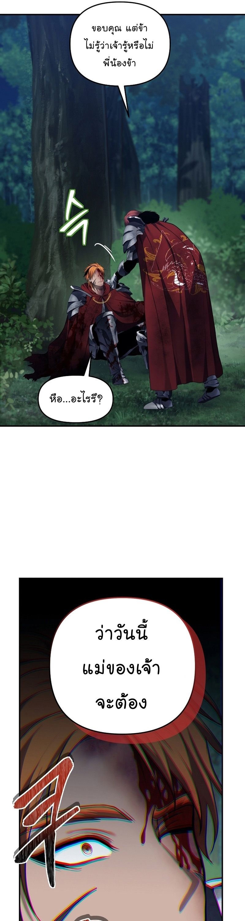 Ranker Who Lives A Second Time ตอนที่ 155 47