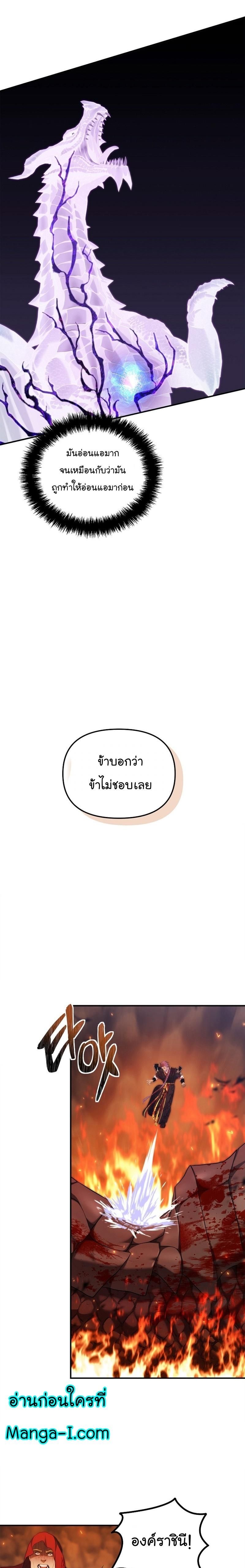 Ranker Who Lives A Second Time ตอนที่ 156 7