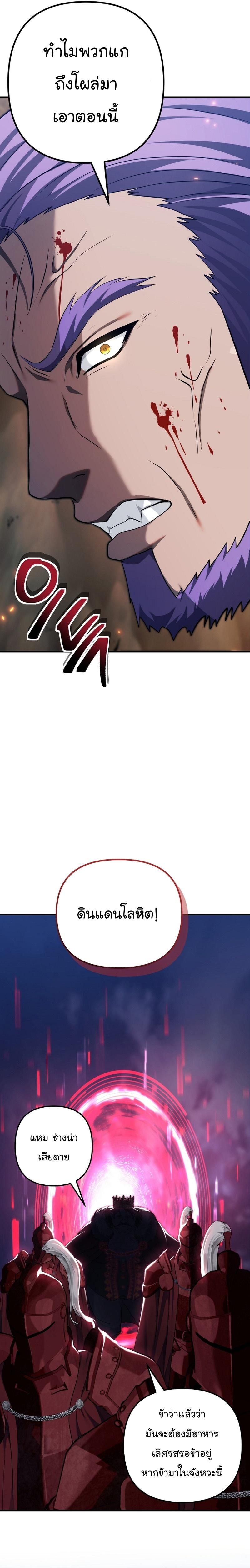 Ranker Who Lives A Second Time ตอนที่ 156 28