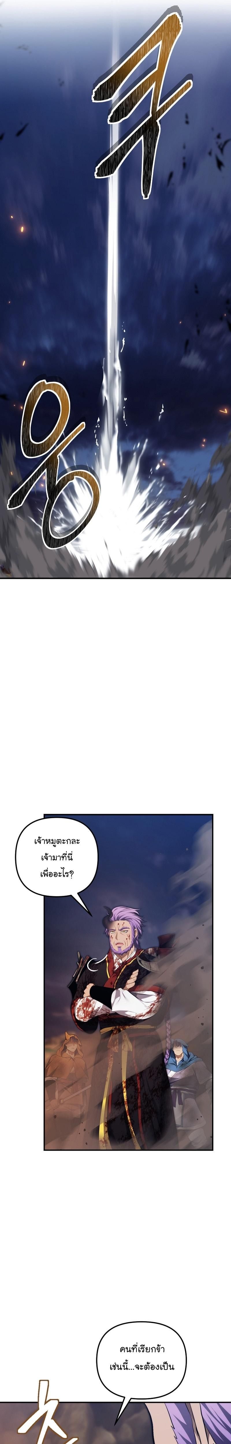 Ranker Who Lives A Second Time ตอนที่ 156 29