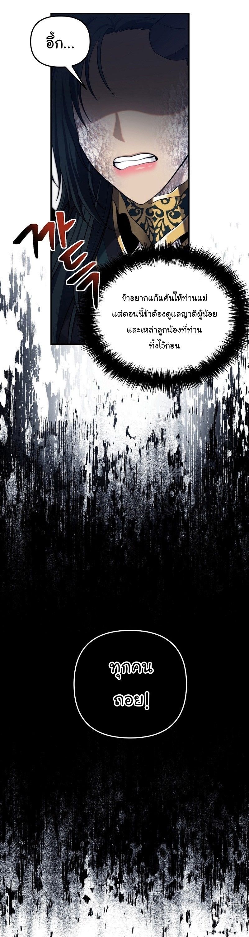 Ranker Who Lives A Second Time ตอนที่ 157 15