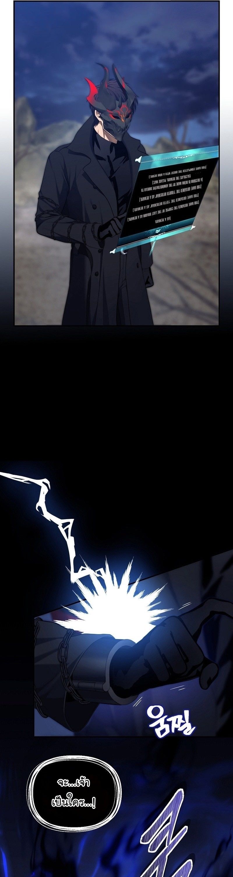 Ranker Who Lives A Second Time ตอนที่ 157 19