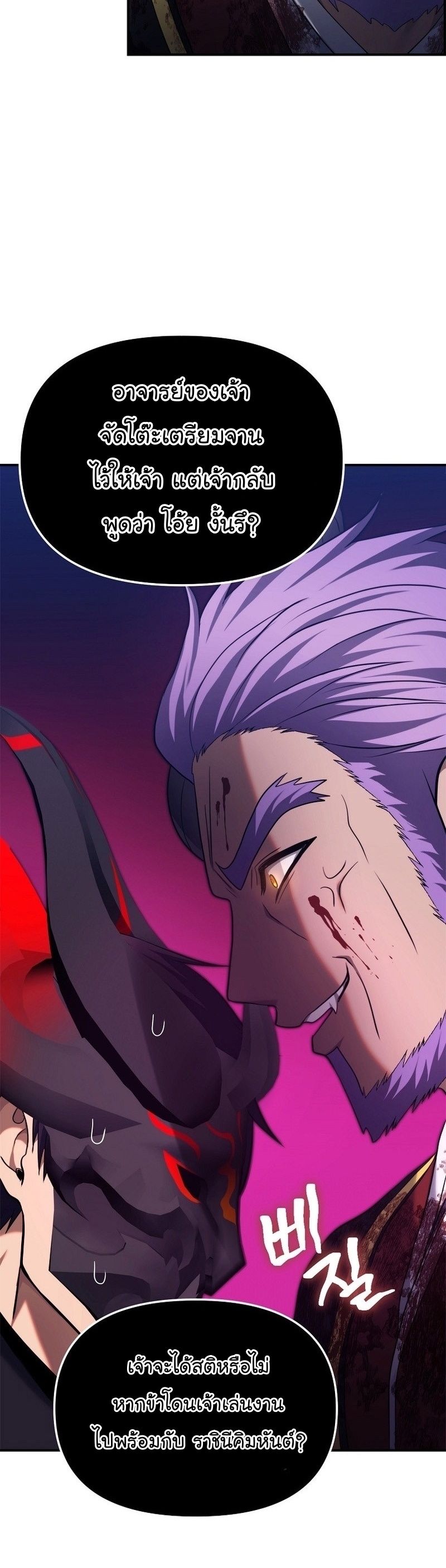 Ranker Who Lives A Second Time ตอนที่ 157 32