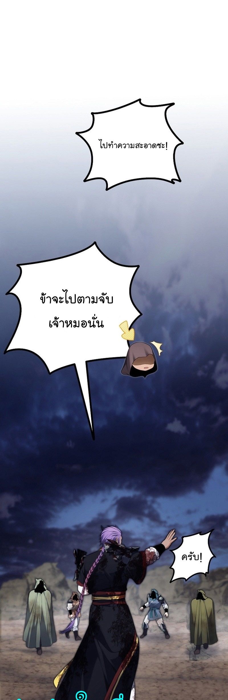 Ranker Who Lives A Second Time ตอนที่ 157 35