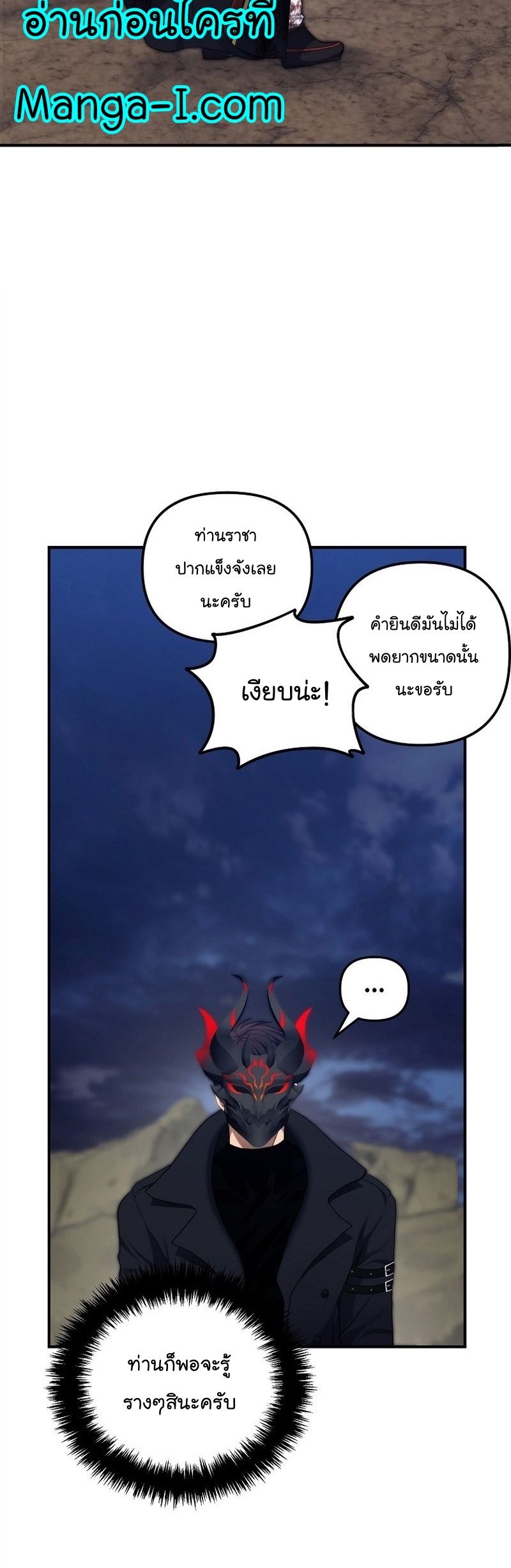 Ranker Who Lives A Second Time ตอนที่ 157 36