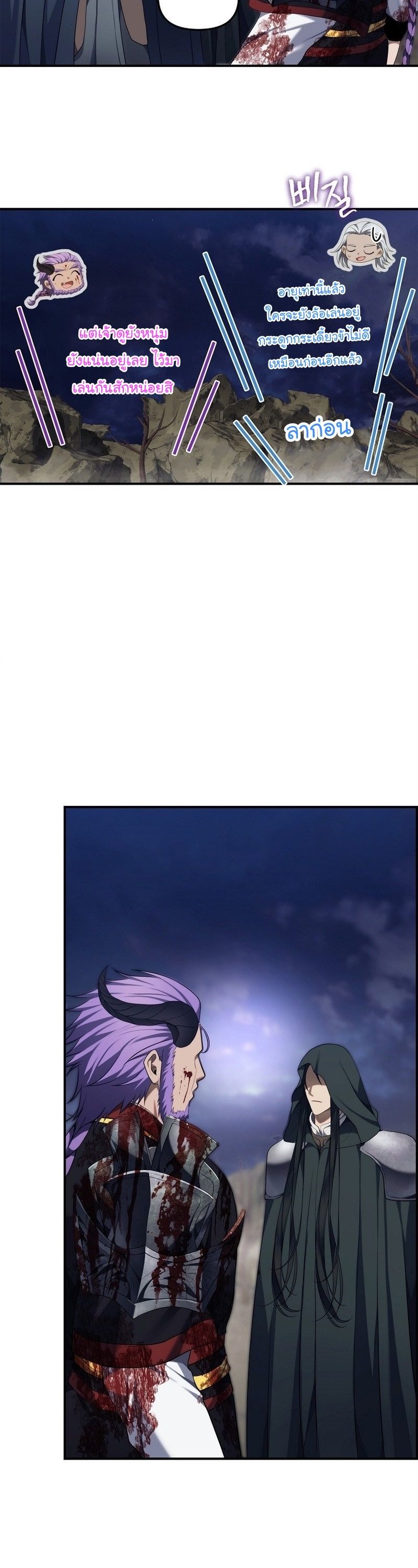 Ranker Who Lives A Second Time ตอนที่ 157 38