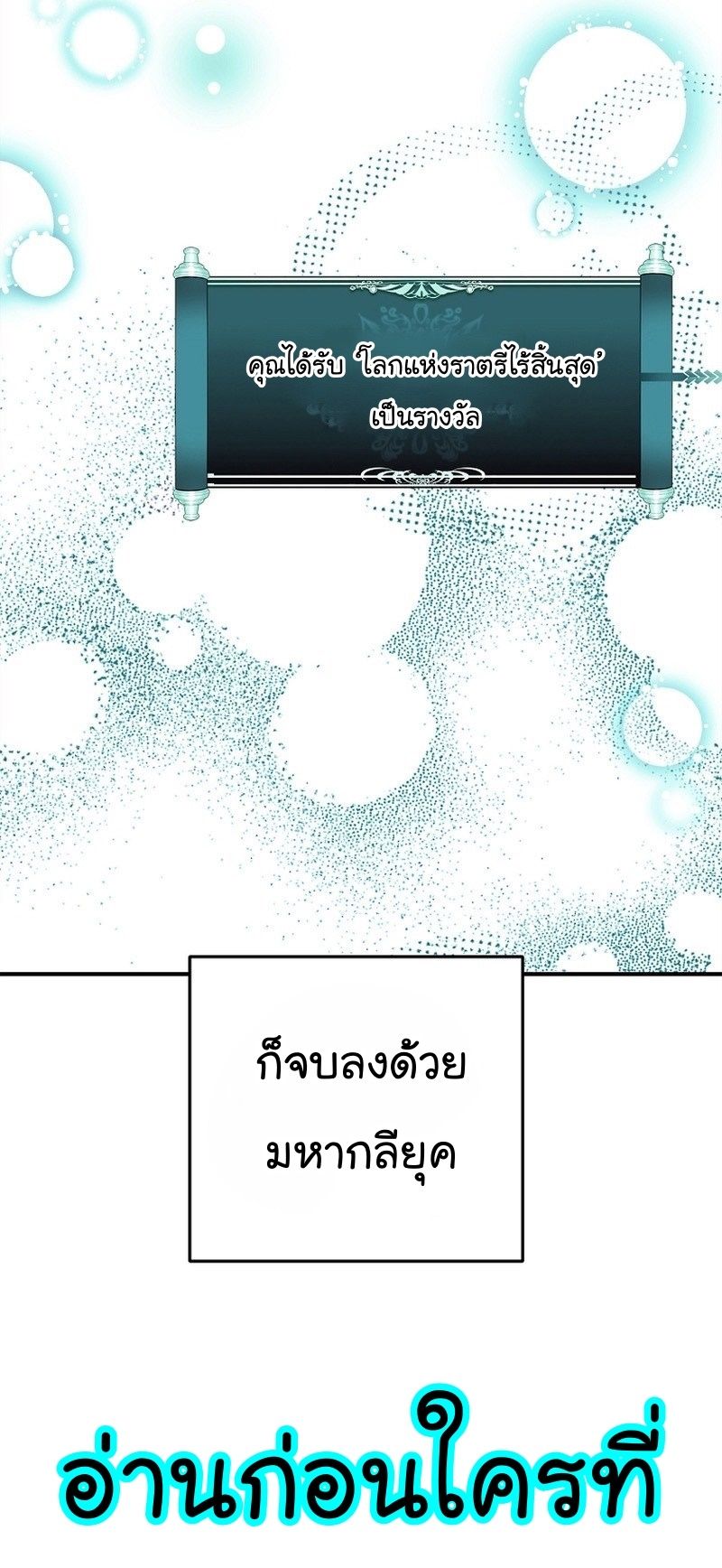 Ranker Who Lives A Second Time ตอนที่ 157 47