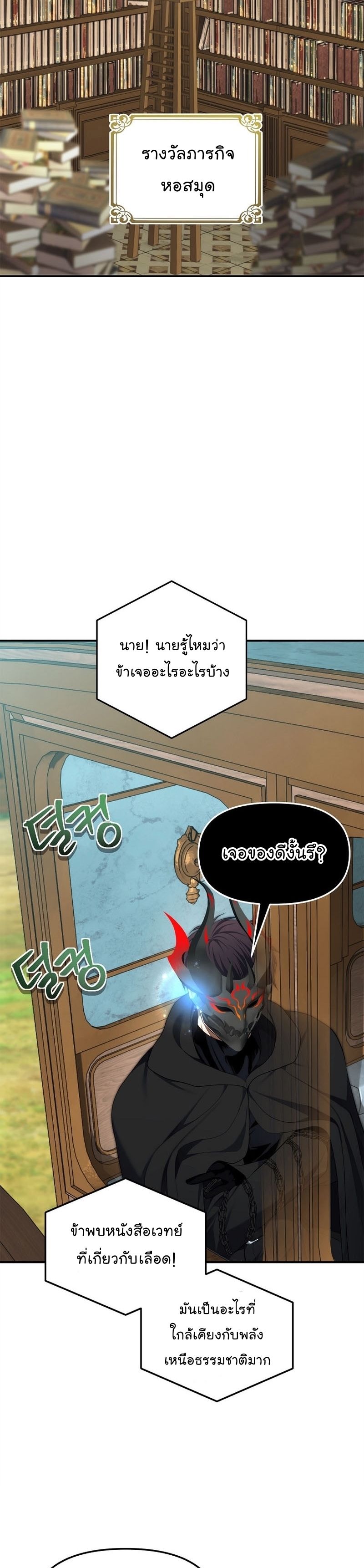 Ranker Who Lives A Second Time ตอนที่ 158 2