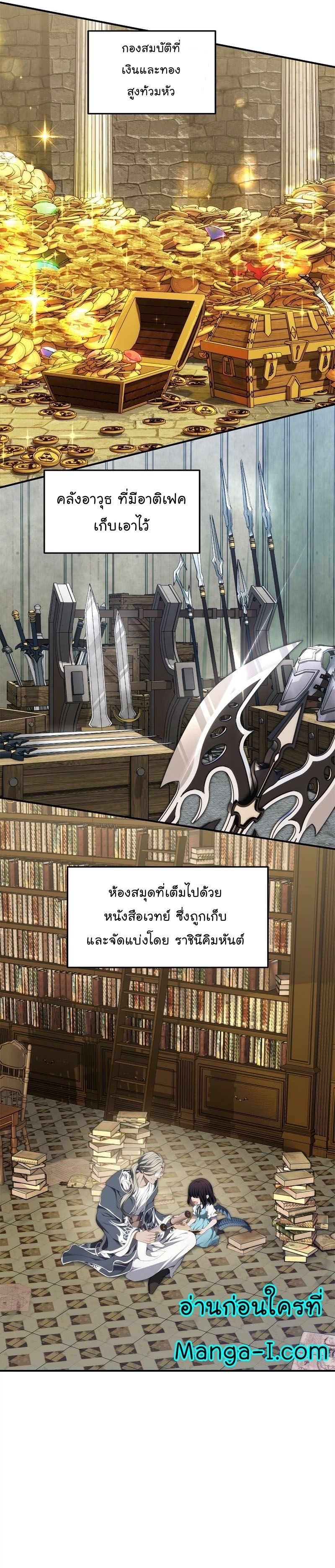 Ranker Who Lives A Second Time ตอนที่ 158 5