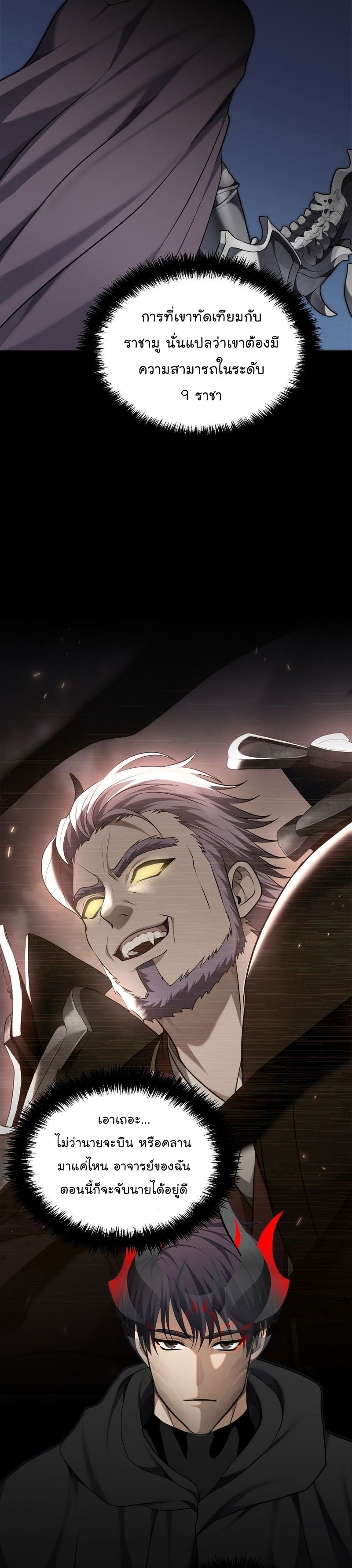 Ranker Who Lives A Second Time ตอนที่ 158 17