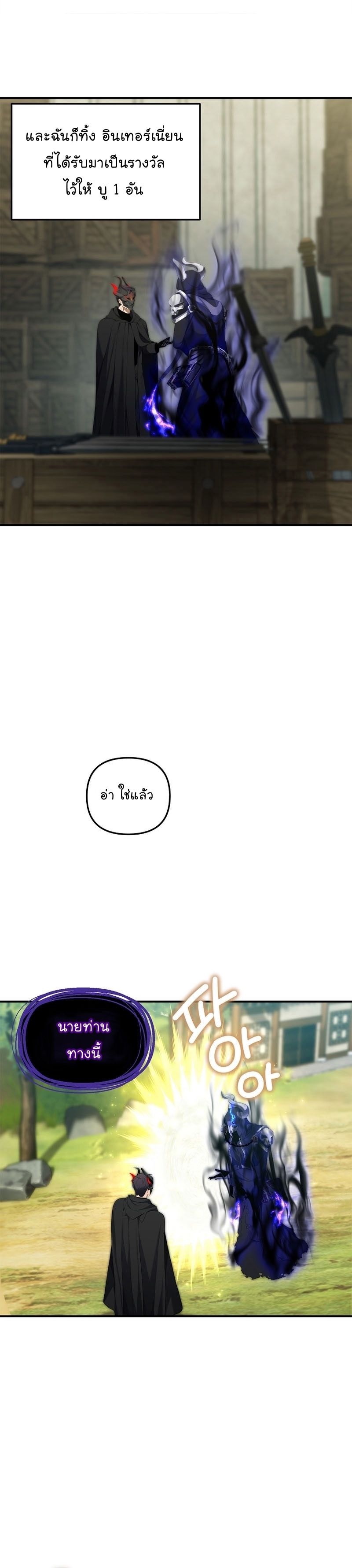 Ranker Who Lives A Second Time ตอนที่ 158 20