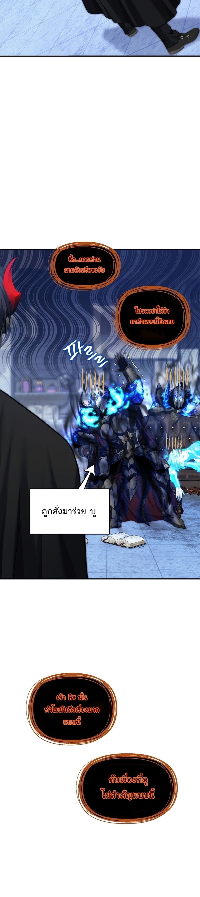 Ranker Who Lives A Second Time ตอนที่ 158 23