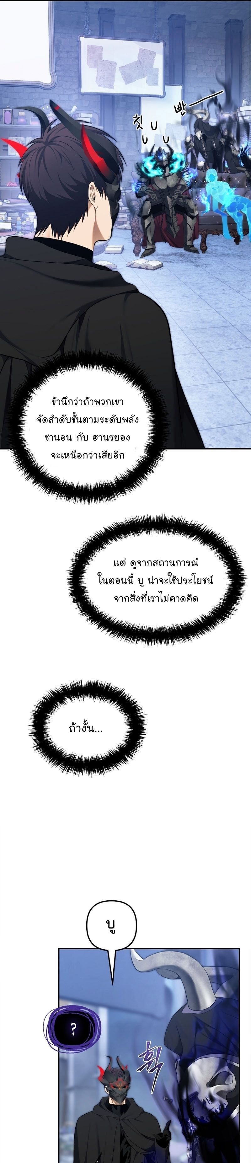 Ranker Who Lives A Second Time ตอนที่ 158 25