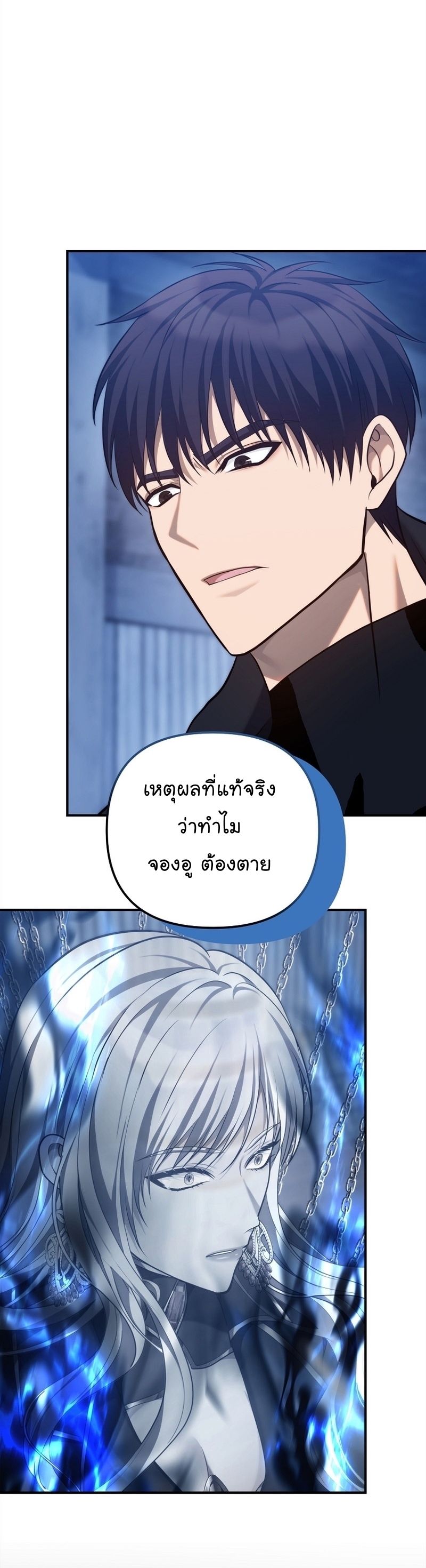 Ranker Who Lives A Second Time ตอนที่ 159 19