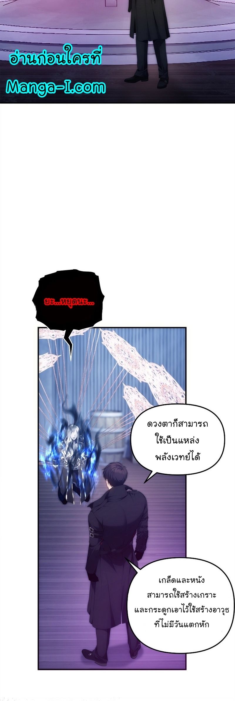 Ranker Who Lives A Second Time ตอนที่ 159 15