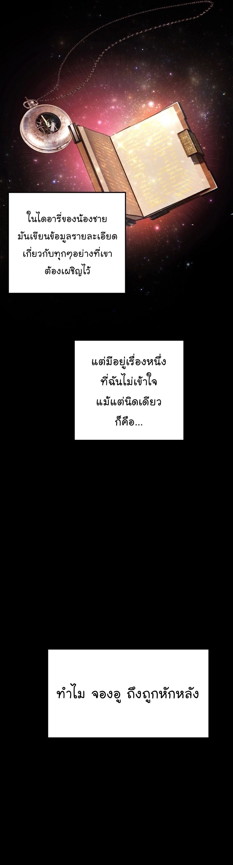 Ranker Who Lives A Second Time ตอนที่ 159 21