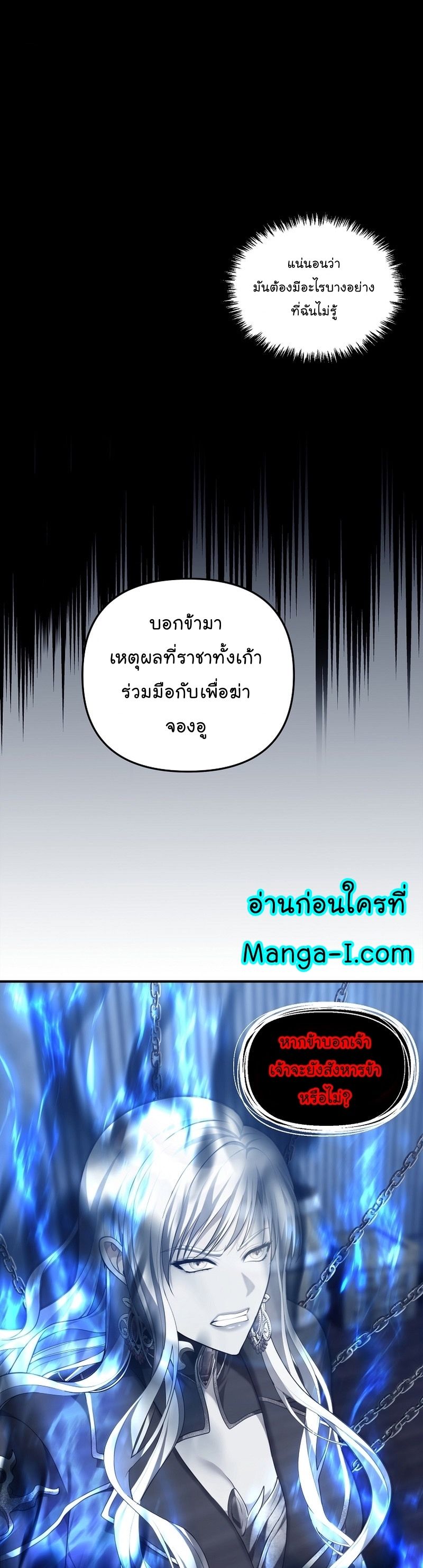 Ranker Who Lives A Second Time ตอนที่ 159 23