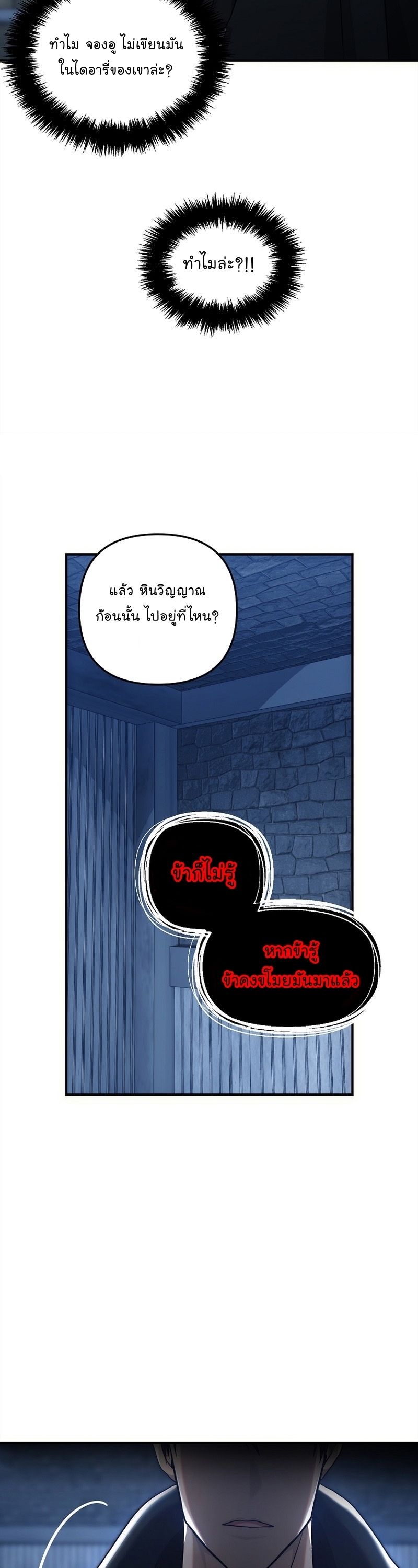 Ranker Who Lives A Second Time ตอนที่ 159 29