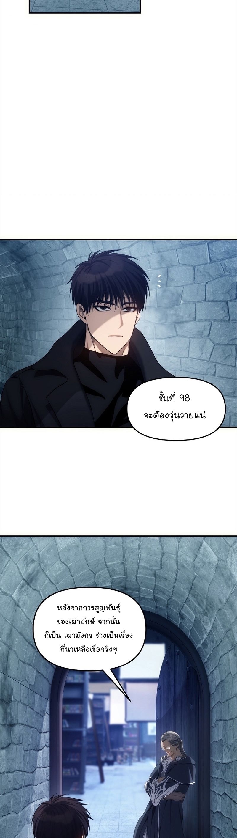 Ranker Who Lives A Second Time ตอนที่ 159 33