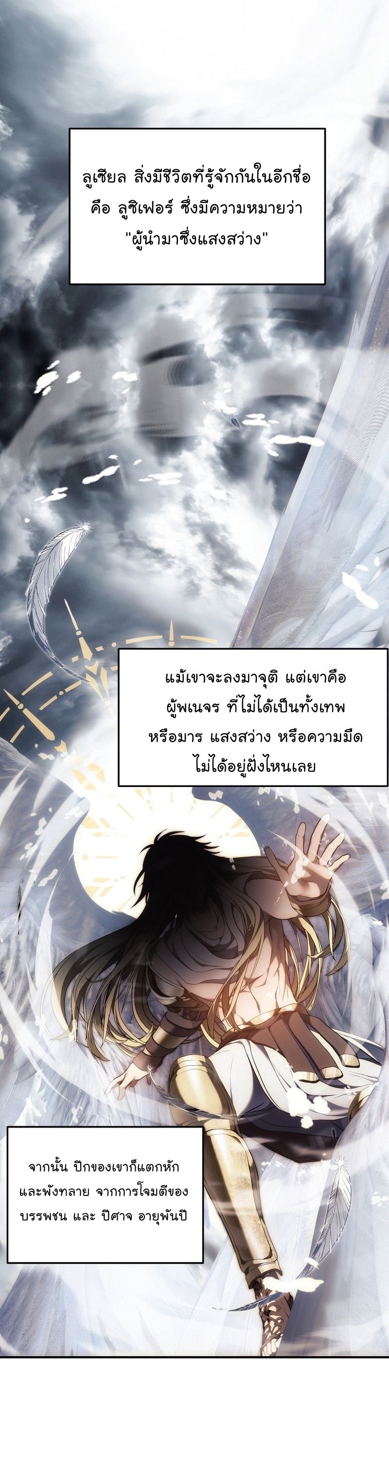 Ranker Who Lives A Second Time ตอนที่ 159 27