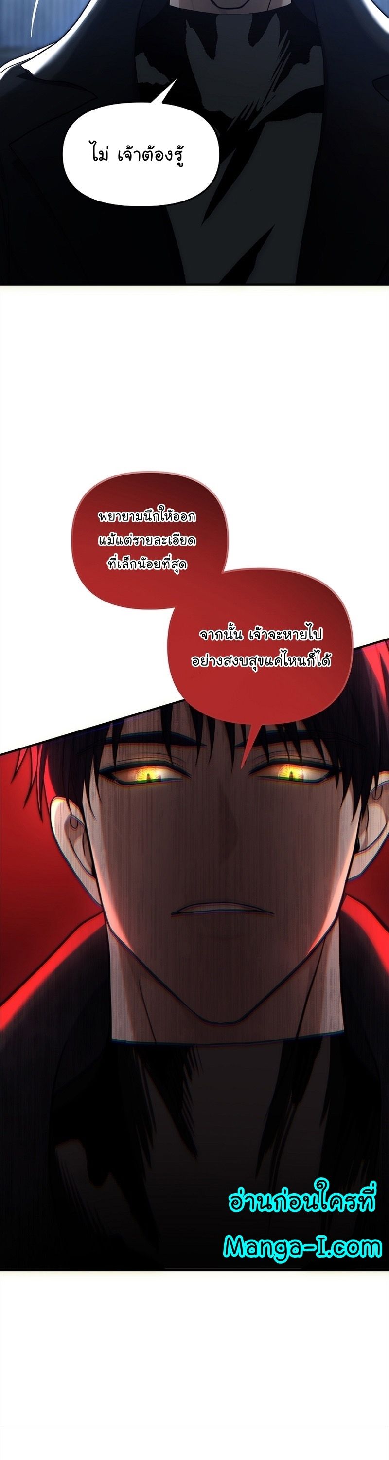 Ranker Who Lives A Second Time ตอนที่ 159 30