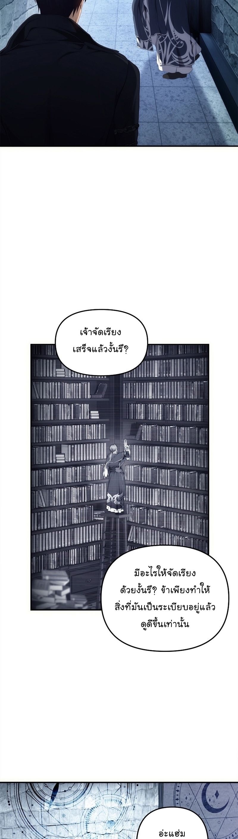 Ranker Who Lives A Second Time ตอนที่ 159 34