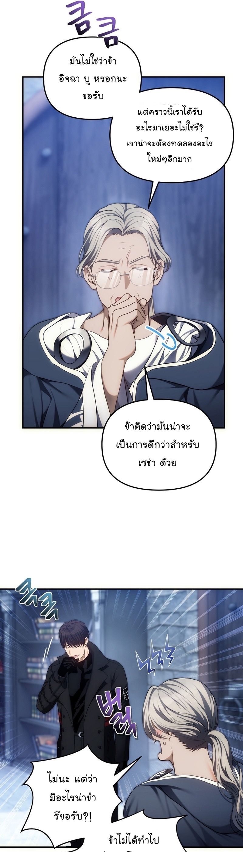 Ranker Who Lives A Second Time ตอนที่ 159 36
