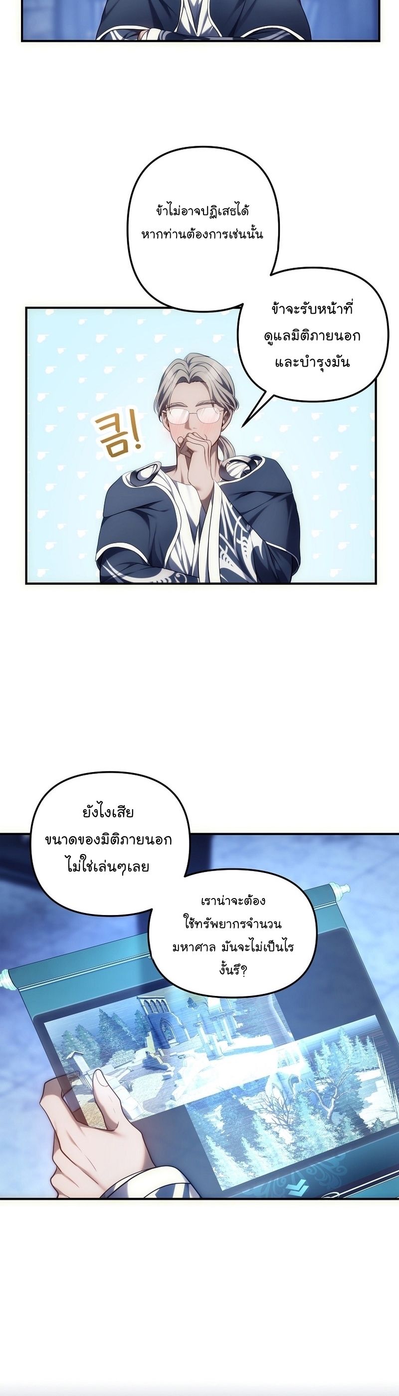 Ranker Who Lives A Second Time ตอนที่ 159 40