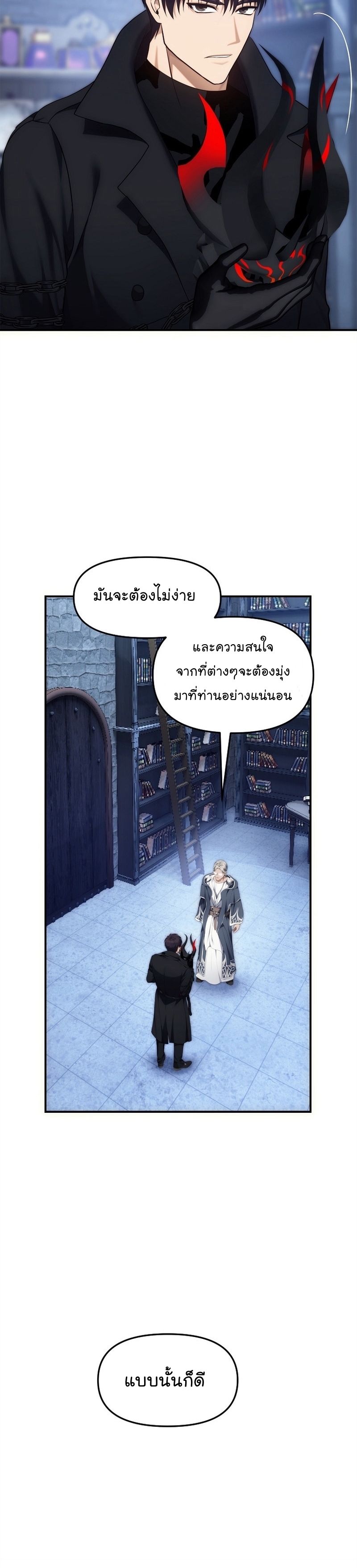 Ranker Who Lives A Second Time ตอนที่ 159 42