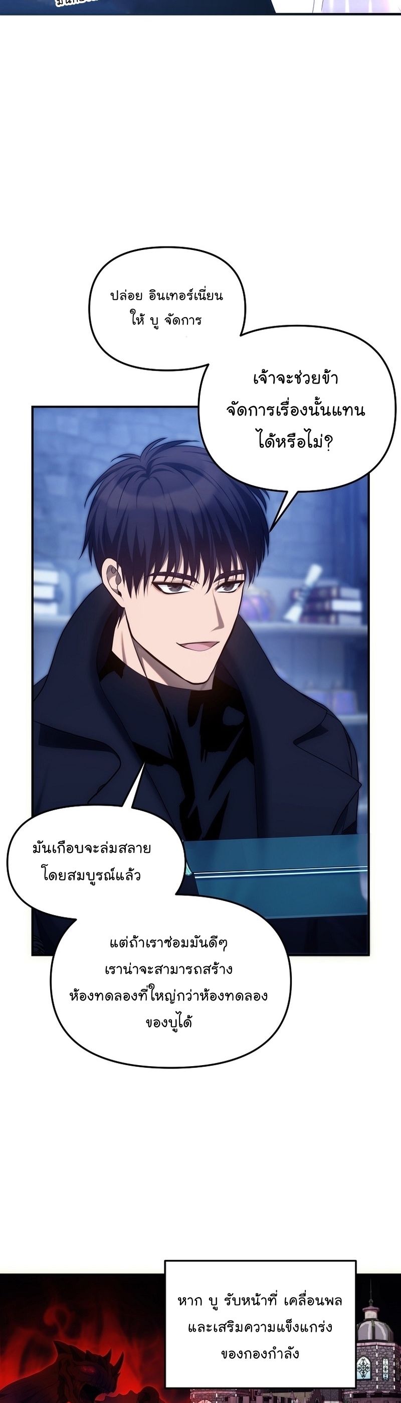Ranker Who Lives A Second Time ตอนที่ 159 38