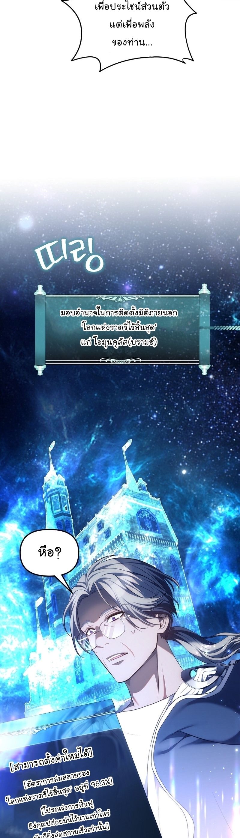 Ranker Who Lives A Second Time ตอนที่ 159 37