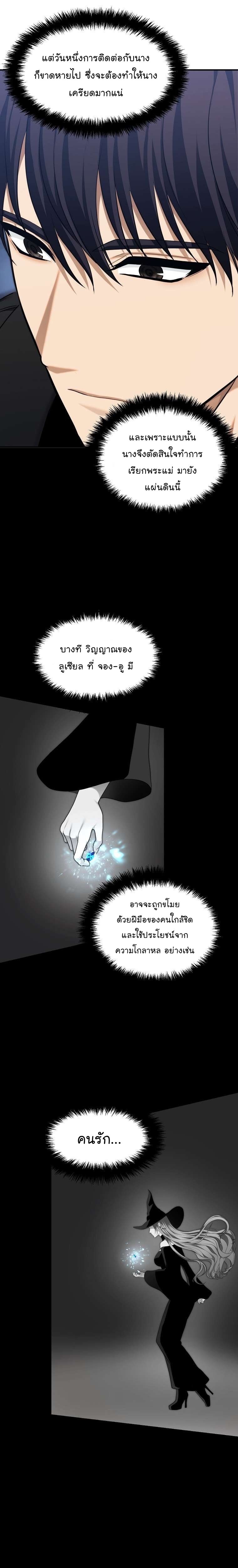 Ranker Who Lives A Second Time ตอนที่ 160 14