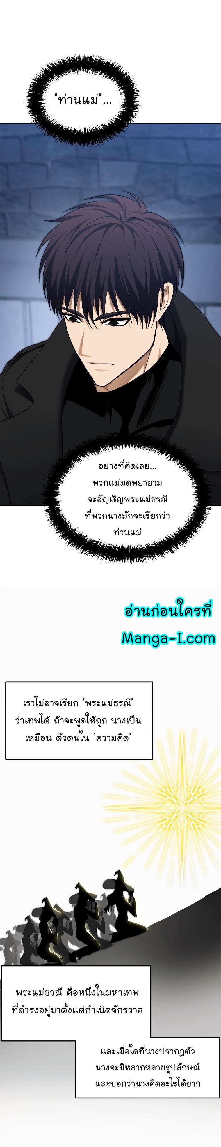 Ranker Who Lives A Second Time ตอนที่ 160 12