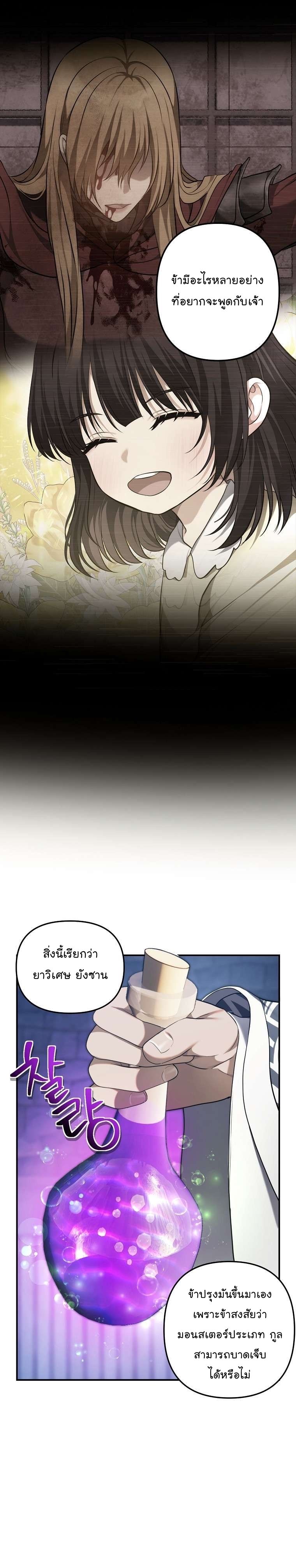 Ranker Who Lives A Second Time ตอนที่ 160 8