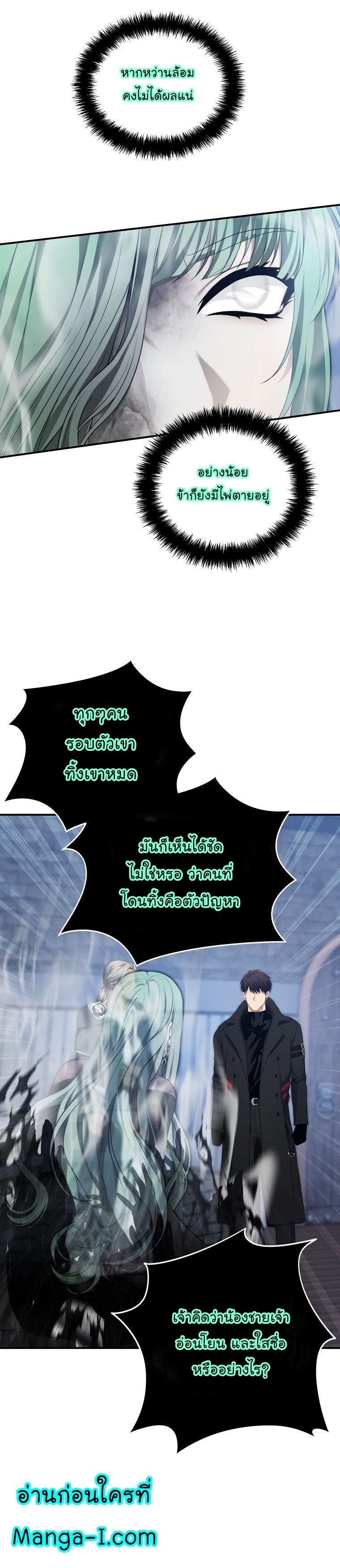 Ranker Who Lives A Second Time ตอนที่ 160 20