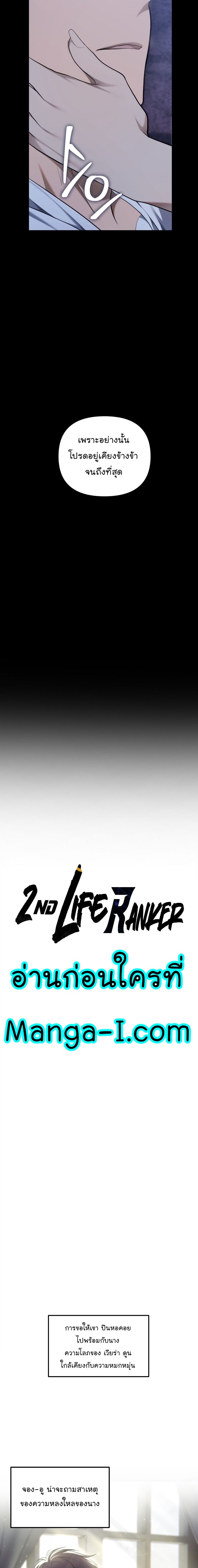 Ranker Who Lives A Second Time ตอนที่ 161 3