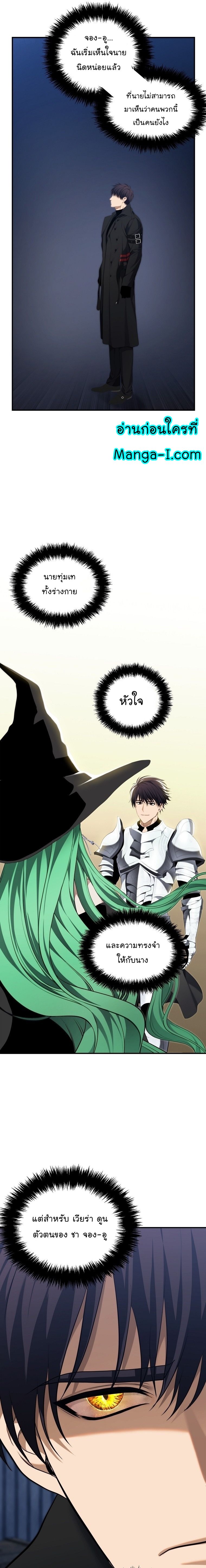 Ranker Who Lives A Second Time ตอนที่ 161 11