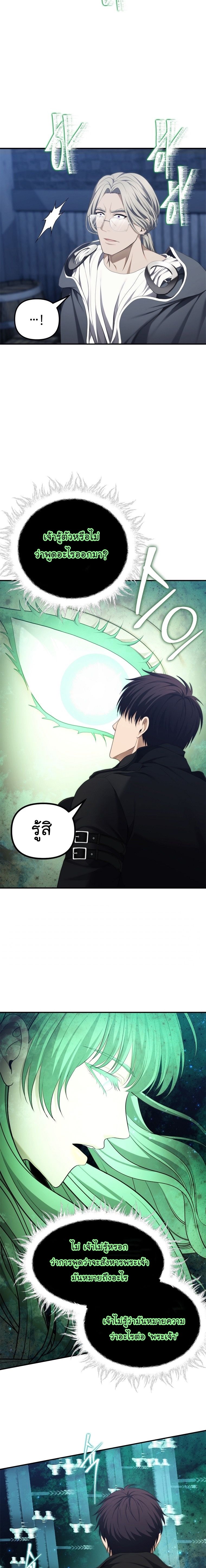 Ranker Who Lives A Second Time ตอนที่ 161 14